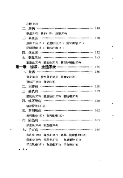 医学手相_微经络平衡整体诊疗法_泽龙.pdf