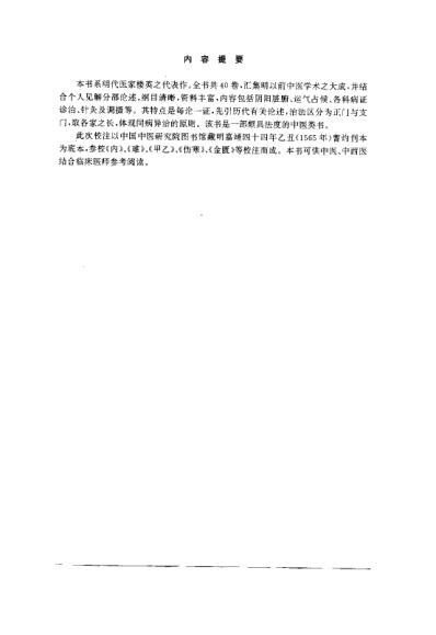 医学纲目-明清中医名着丛刊.pdf