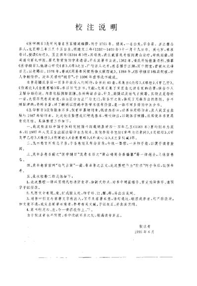 医学纲目-明清中医名着丛刊.pdf