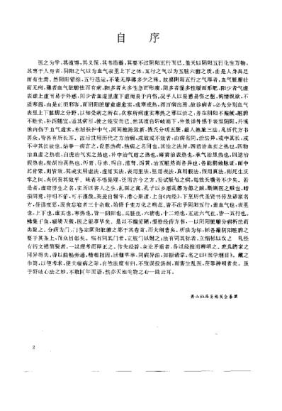 医学纲目-明清中医名着丛刊.pdf