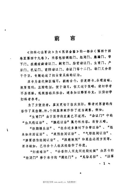 医宗金鉴-妇科心法要诀_傅方珍.pdf