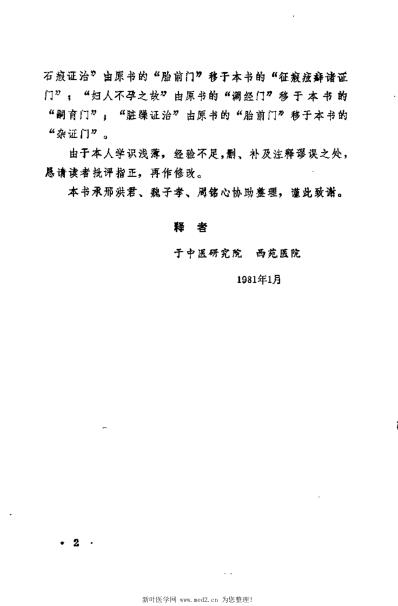 医宗金鉴-妇科心法要诀_傅方珍.pdf