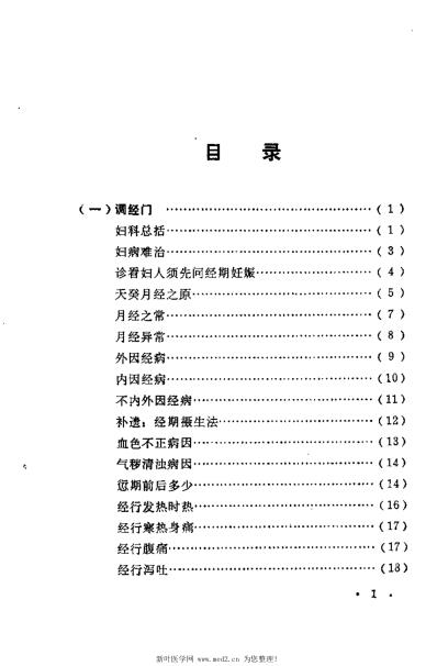 医宗金鉴-妇科心法要诀_傅方珍.pdf