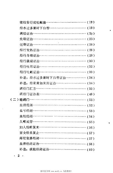 医宗金鉴-妇科心法要诀_傅方珍.pdf