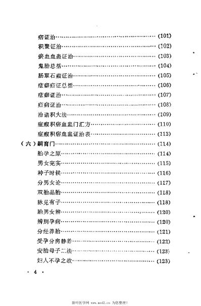 医宗金鉴-妇科心法要诀_傅方珍.pdf