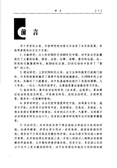 医宗金鉴心法集要.pdf