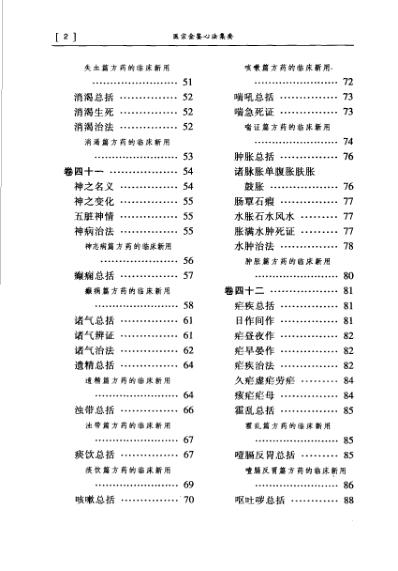 医宗金鉴心法集要.pdf