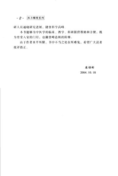 医方精要系列-李东垣医方精要.pdf