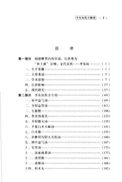 医方精要系列-李东垣医方精要.pdf