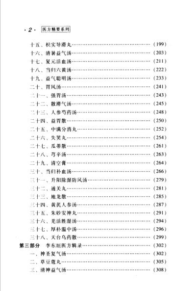 医方精要系列-李东垣医方精要.pdf