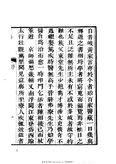 医略_明钱一桂.pdf