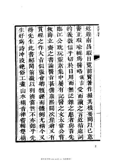 医略_明钱一桂.pdf