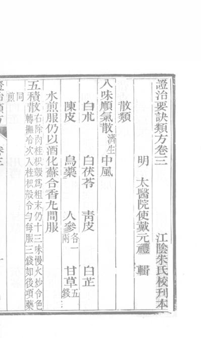 医统正脉全书-七十七.pdf