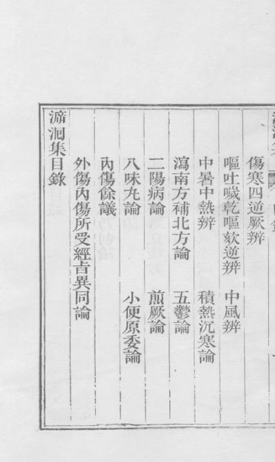 医统正脉全书-七十三.pdf