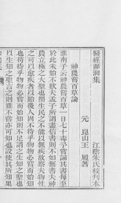 医统正脉全书-七十三.pdf