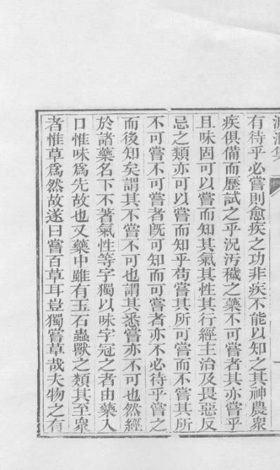 医统正脉全书-七十三.pdf