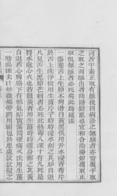 医统正脉全书-七十九.pdf