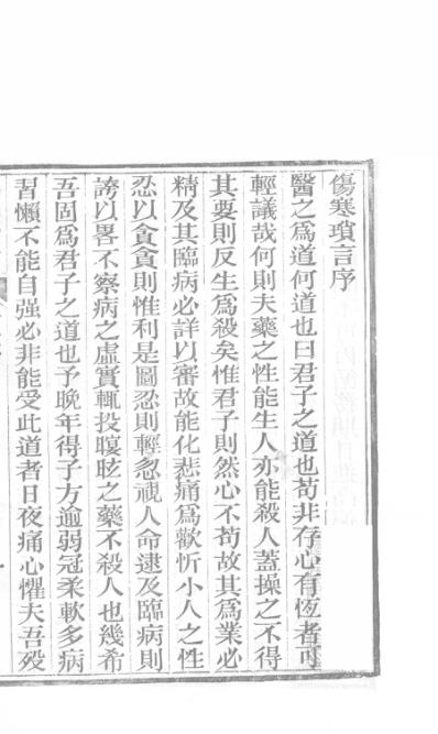 医统正脉全书-七十八.pdf