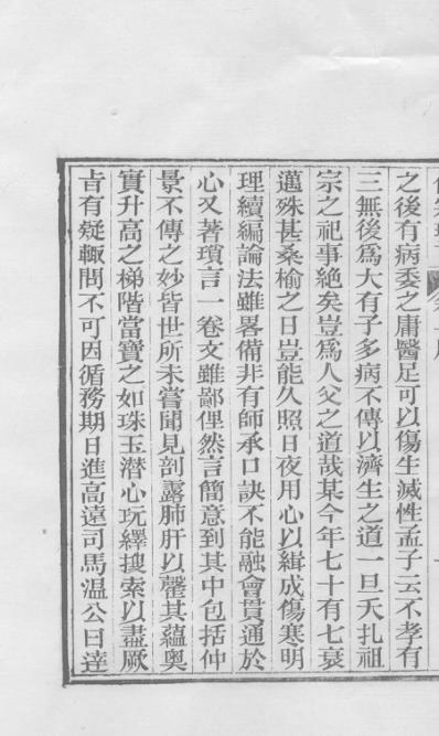 医统正脉全书-七十八.pdf