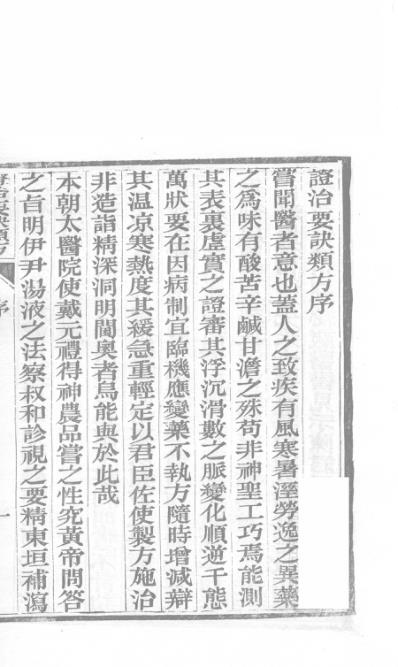 医统正脉全书-七十六.pdf