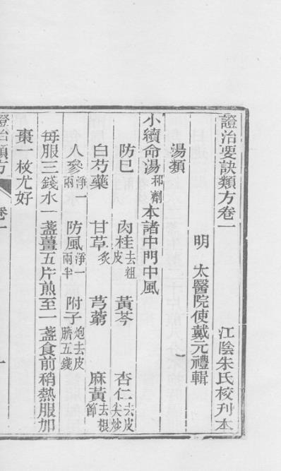 医统正脉全书-七十六.pdf