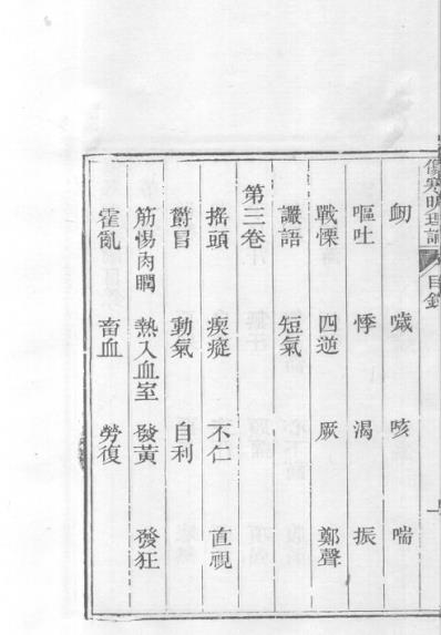 医统正脉全书-三十.pdf