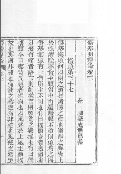 医统正脉全书-三十.pdf