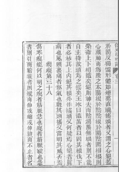 医统正脉全书-三十.pdf