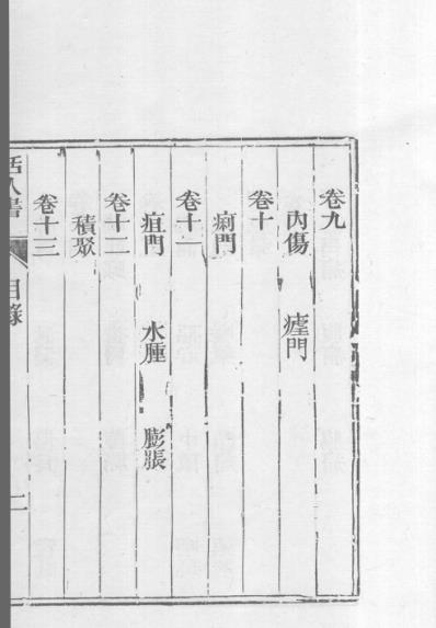 医统正脉全书-三十三_一.pdf