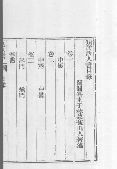 医统正脉全书-三十五.pdf