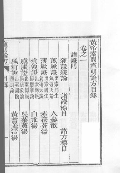 医统正脉全书-三十八.pdf