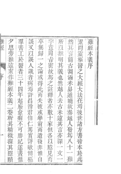 医统正脉全书-二十一.pdf