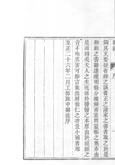 医统正脉全书-二十一.pdf