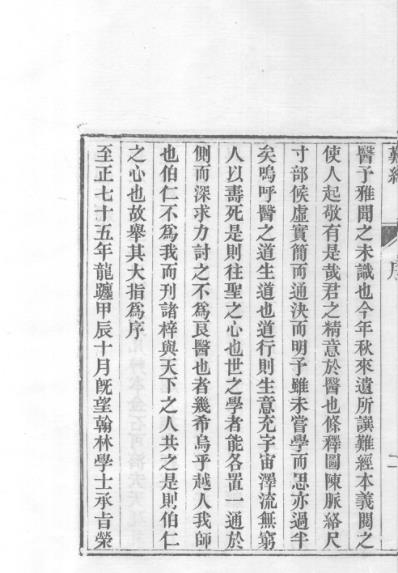 医统正脉全书-二十一.pdf