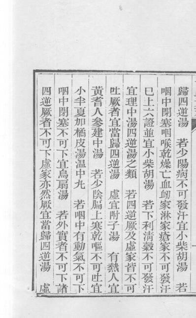 医统正脉全书-五十六.pdf