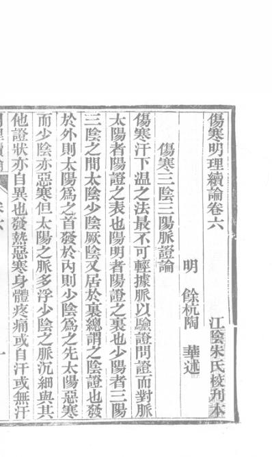 医统正脉全书-八十.pdf