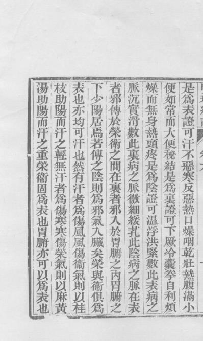 医统正脉全书-八十.pdf