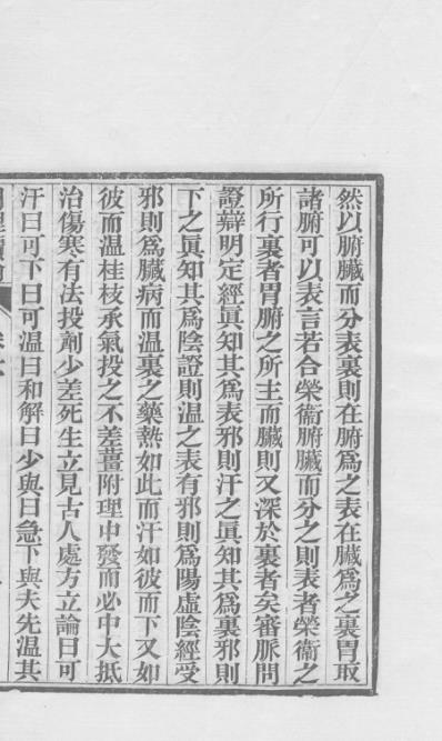 医统正脉全书-八十.pdf