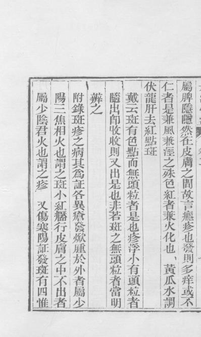 医统正脉全书-六十二.pdf