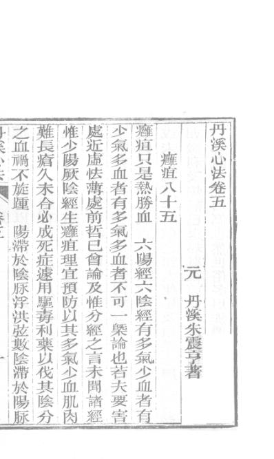 医统正脉全书-六十五.pdf