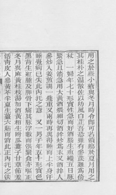 医统正脉全书-六十五.pdf