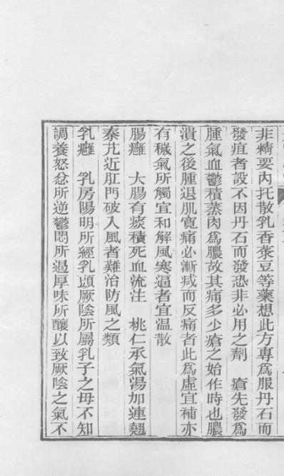 医统正脉全书-六十五.pdf