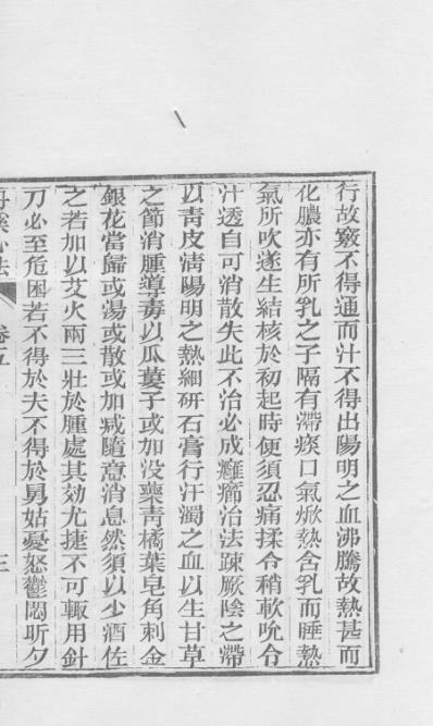 医统正脉全书-六十五.pdf