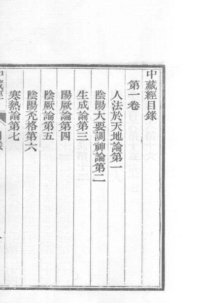 医统正脉全书-十六.pdf