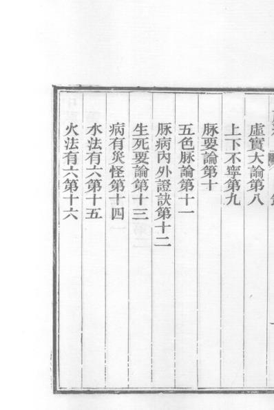 医统正脉全书-十六.pdf