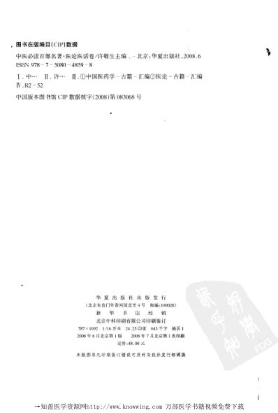 医论医话卷-中医经典..pdf