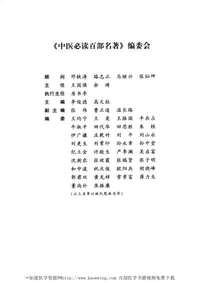 医论医话卷-中医经典..pdf