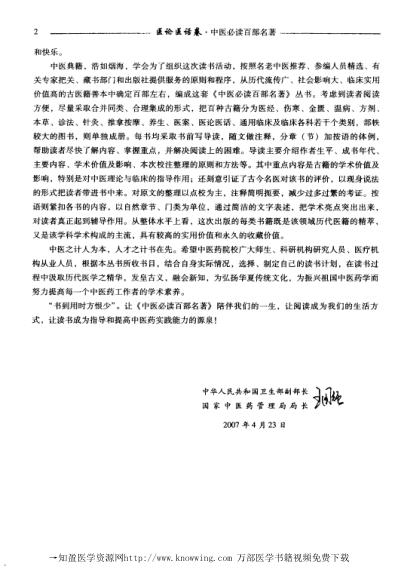 医论医话卷-中医经典..pdf