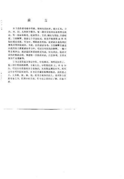 医话奇方_朱世增.pdf