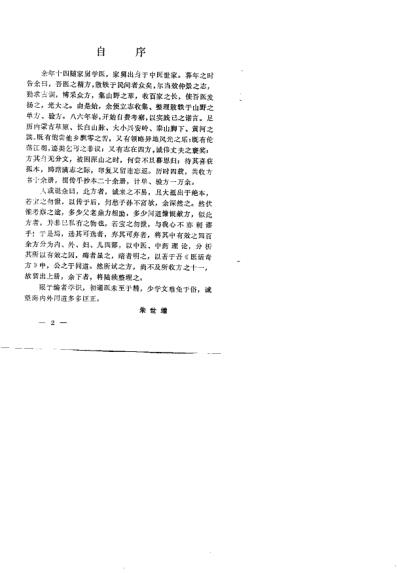 医话奇方_朱世增.pdf